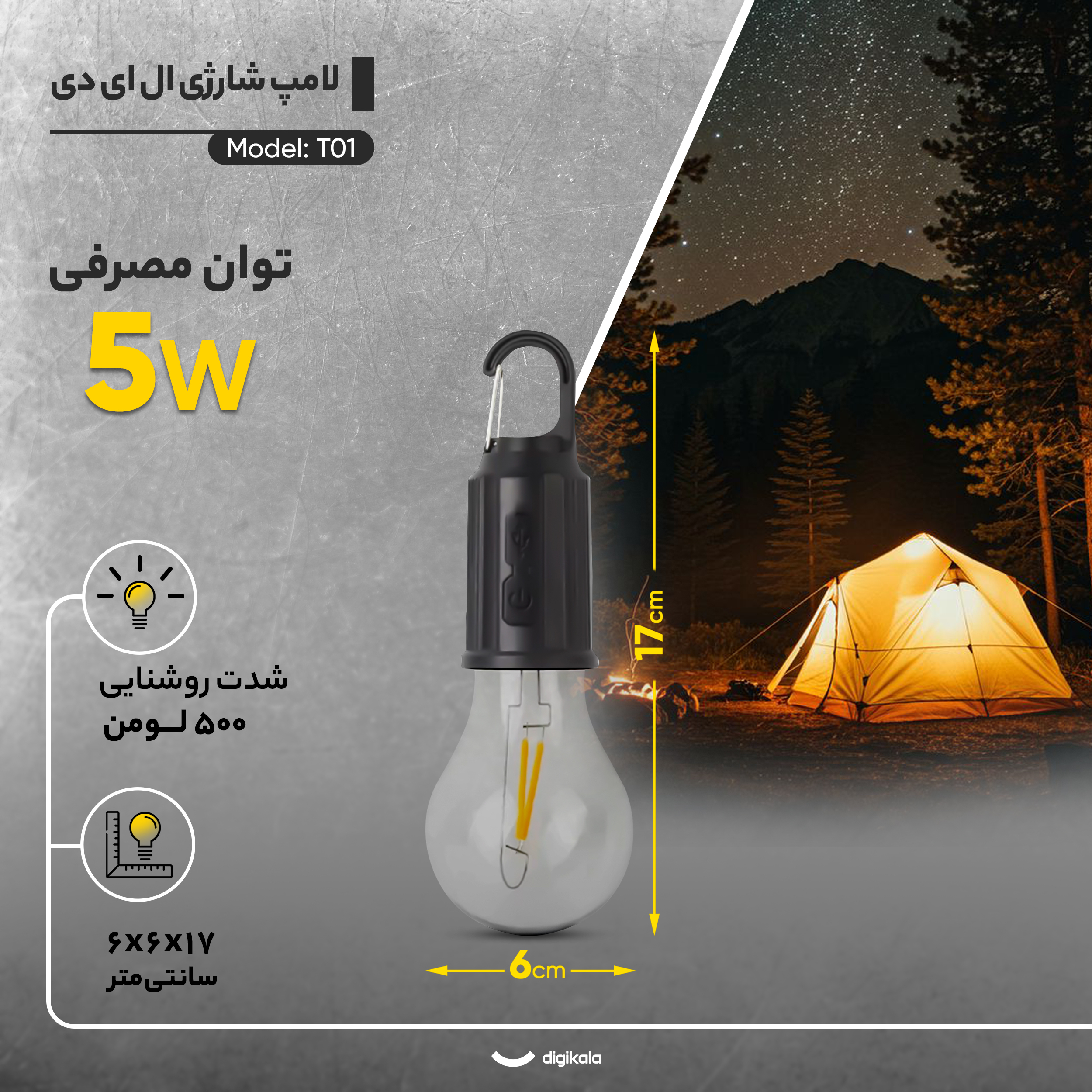 لامپ شارژی ال ای دی 5 وات مدل T01 پایه E27 - تصویر 4